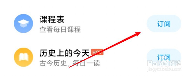 小米手机课程表怎么设置