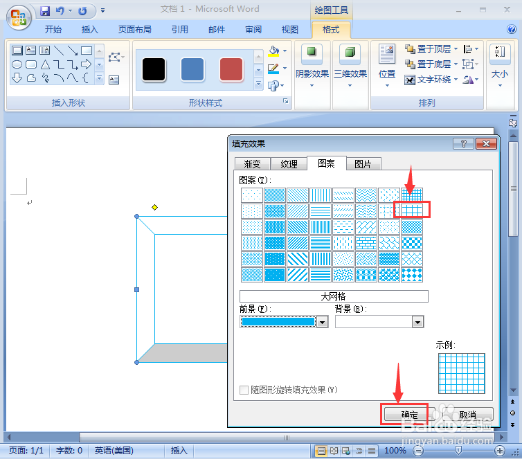 如何在word中给棱台填充蓝色大网格图案