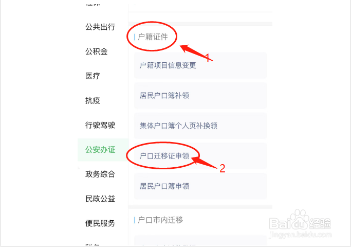 离婚了女方的户口怎么迁出来