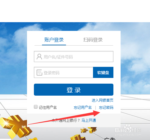 建设银行如何找回手机银行和网上银行登录密码