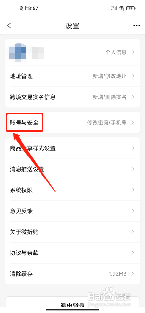 微折购app怎么修改密码