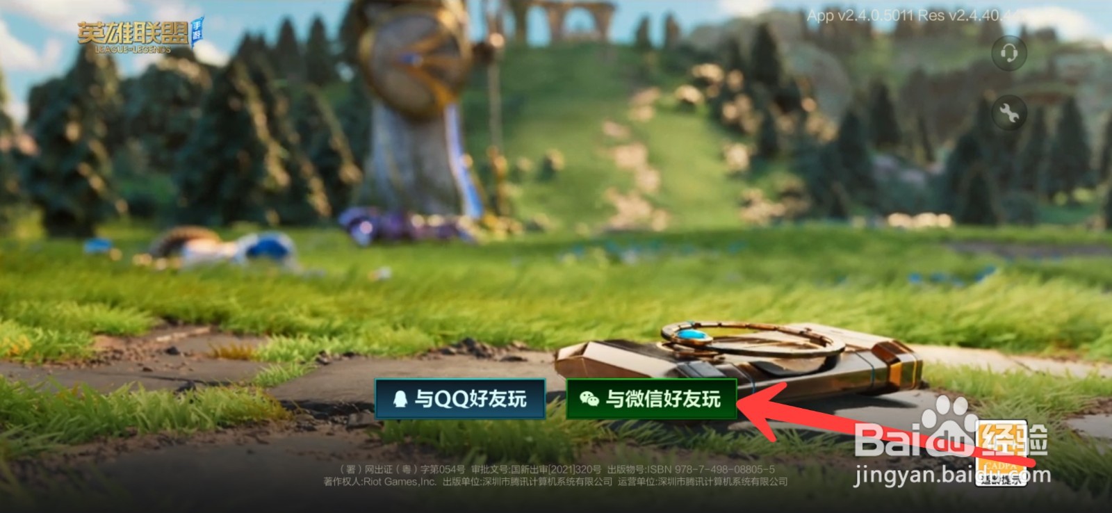 英雄联盟手游怎么隐藏亲密关系