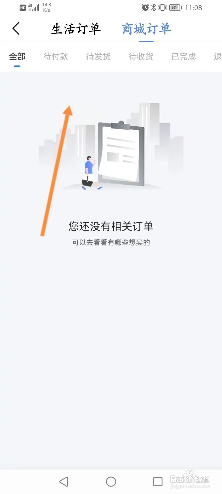 兴业生活怎么查看商城订单信息