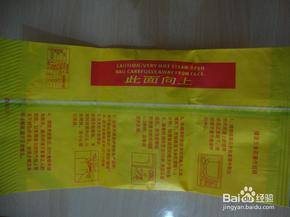 微波炉爆米花的做法?