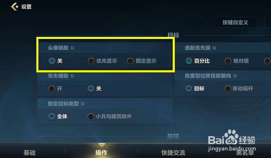 英雄联盟手游头像锁定怎么设置