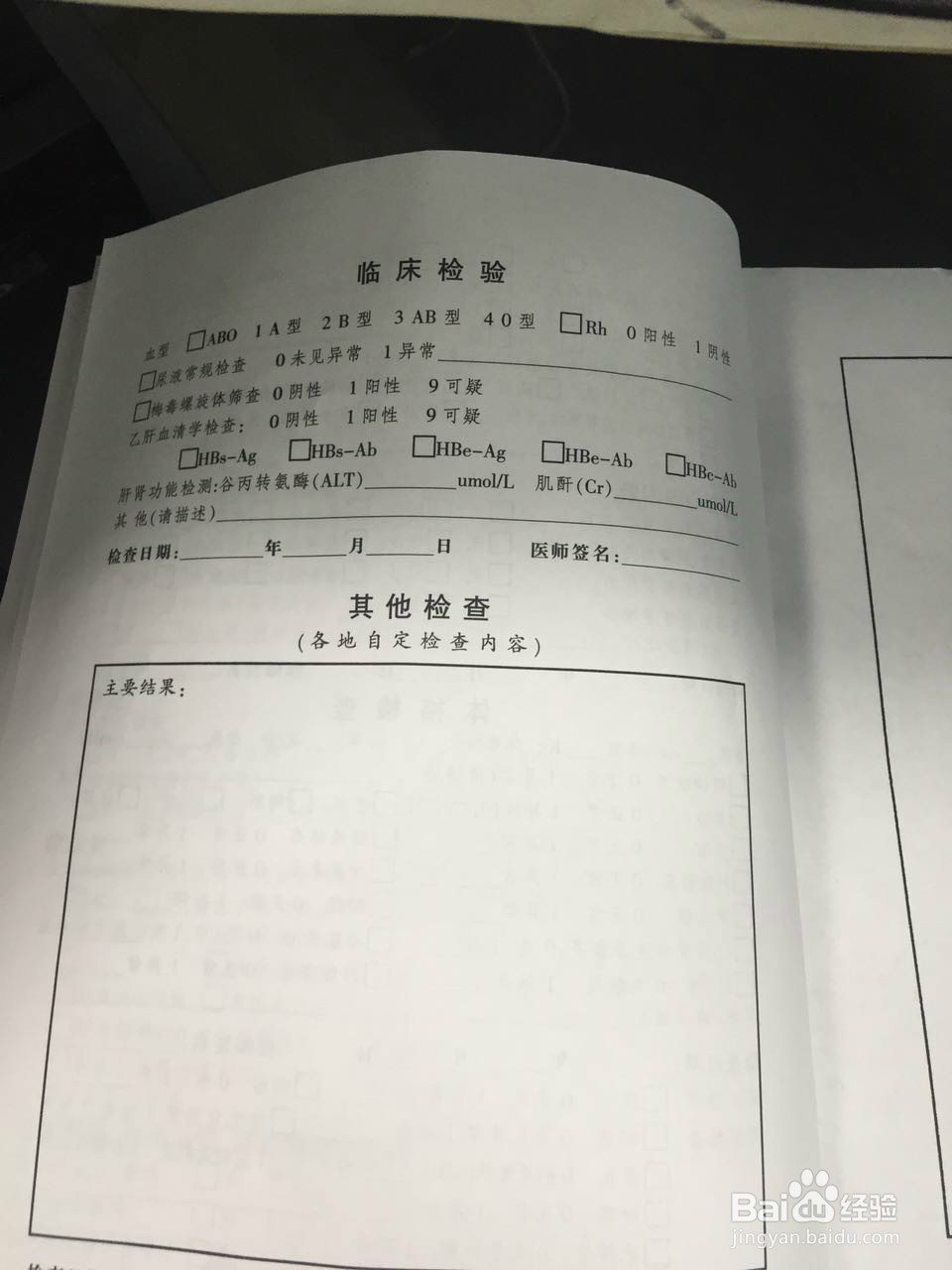 如何办理免费孕前检查