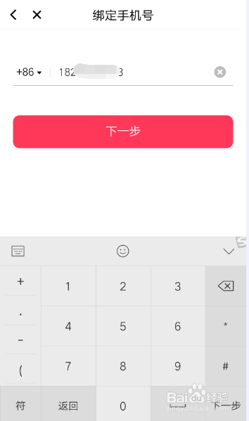 美拍如何绑定手机号码