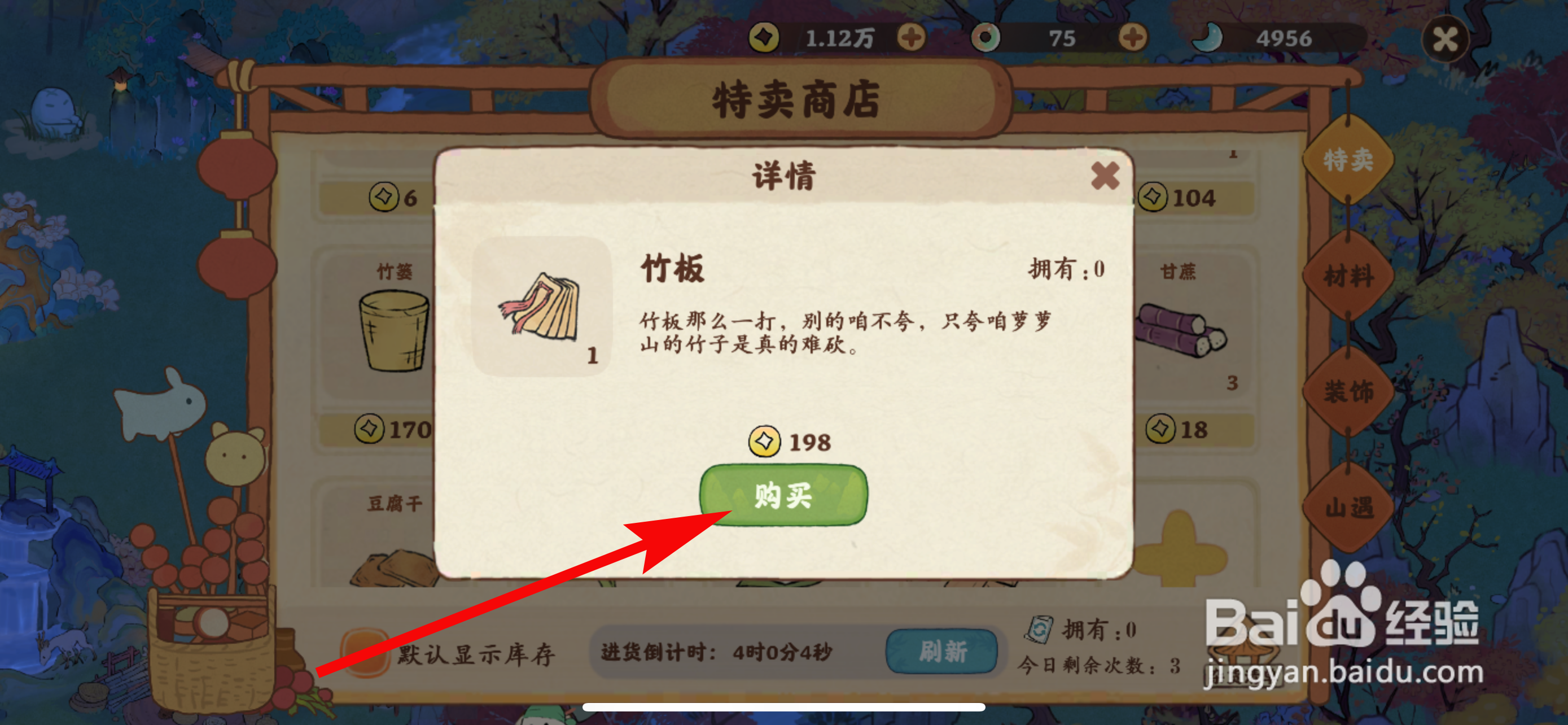 桃源深处有人家怎样购买竹板