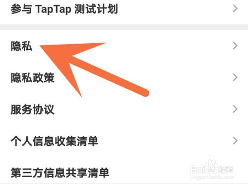 Taptap怎么解除授权?