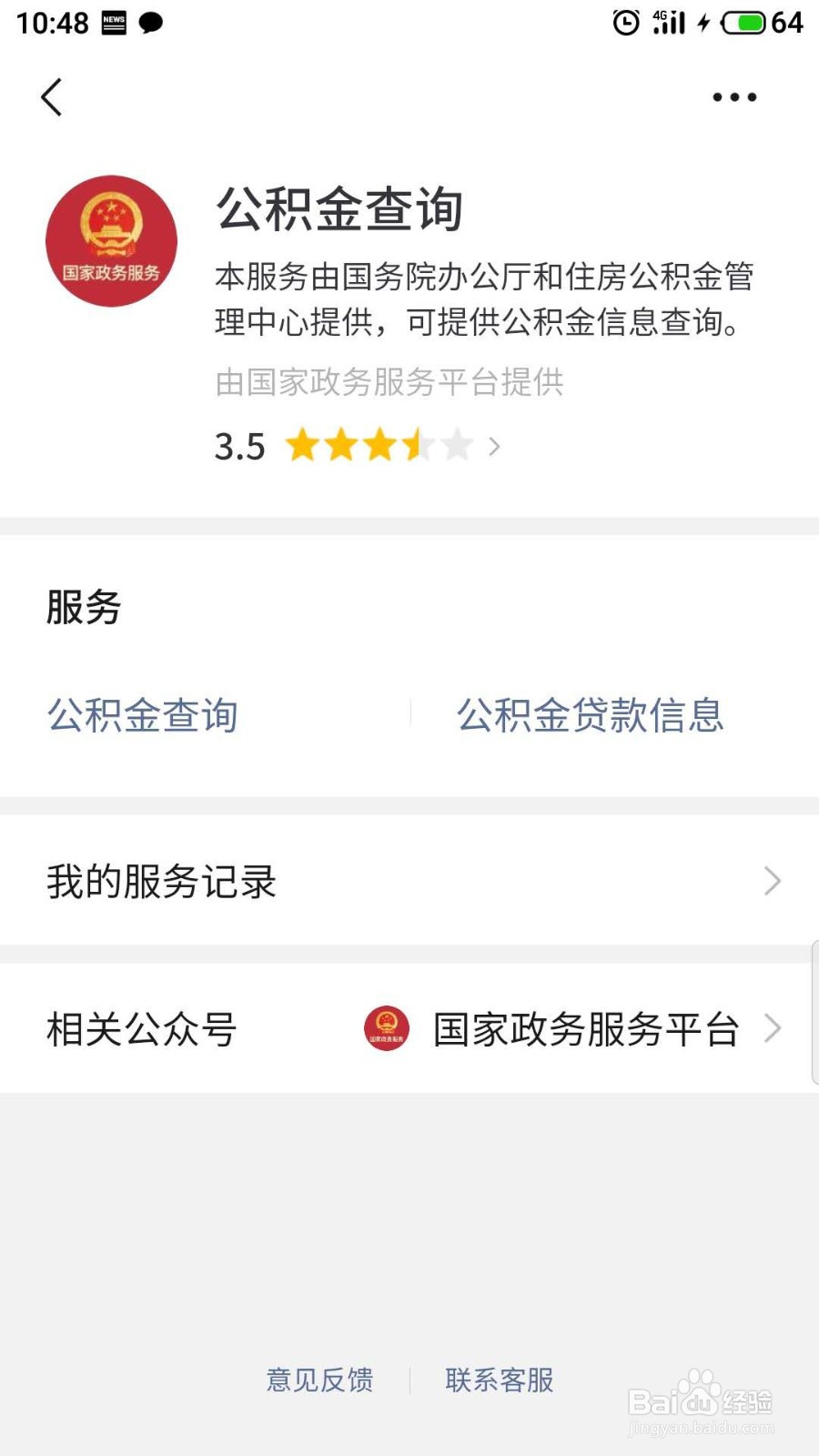 微信怎么查询公积金
