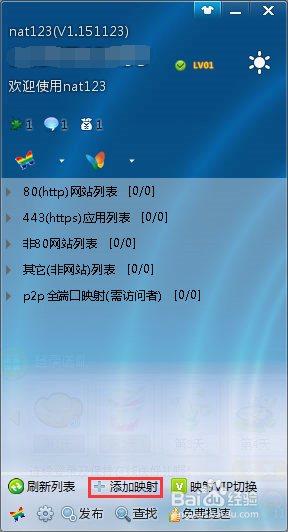 我的世界利用nat123开服教程