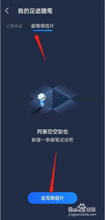 高德地图怎么邮寄足迹明信片