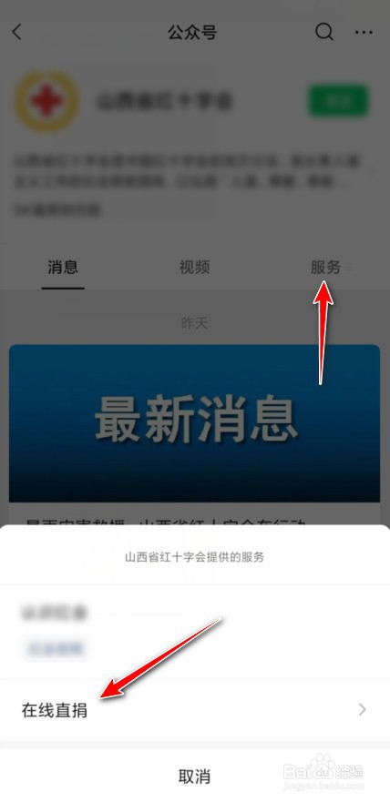 微信怎么给山西暴雨汛情捐款