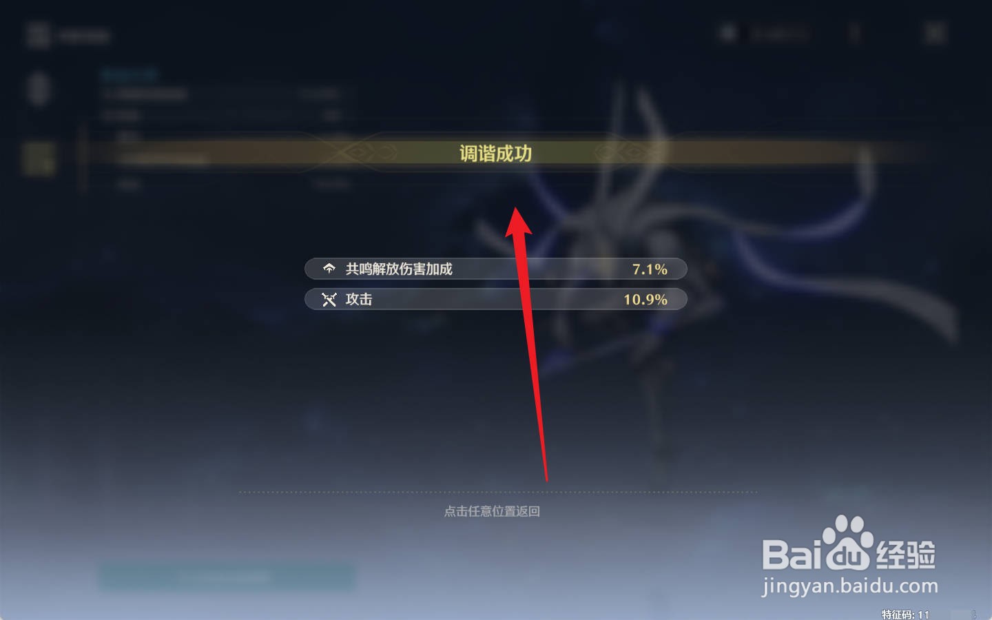 鸣潮如何调谐声骸提升攻击伤害
