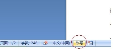 WORD操作之word按空格会自动删除后面的文字