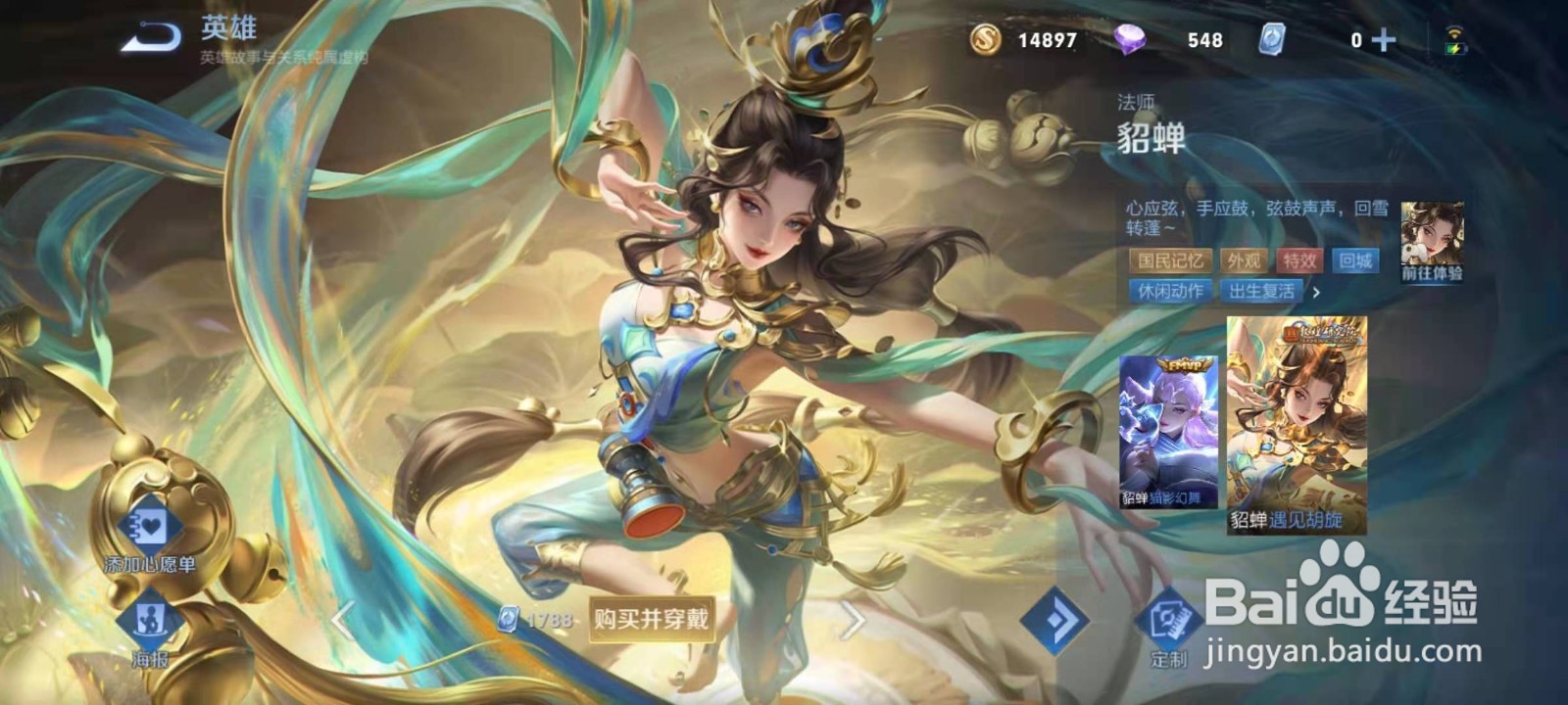 王者荣耀遇见系列皮肤