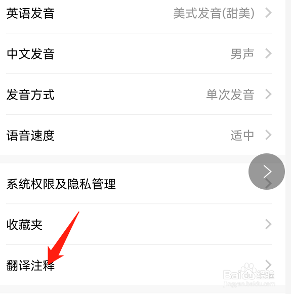 百度翻译如何开启中文拼音注释