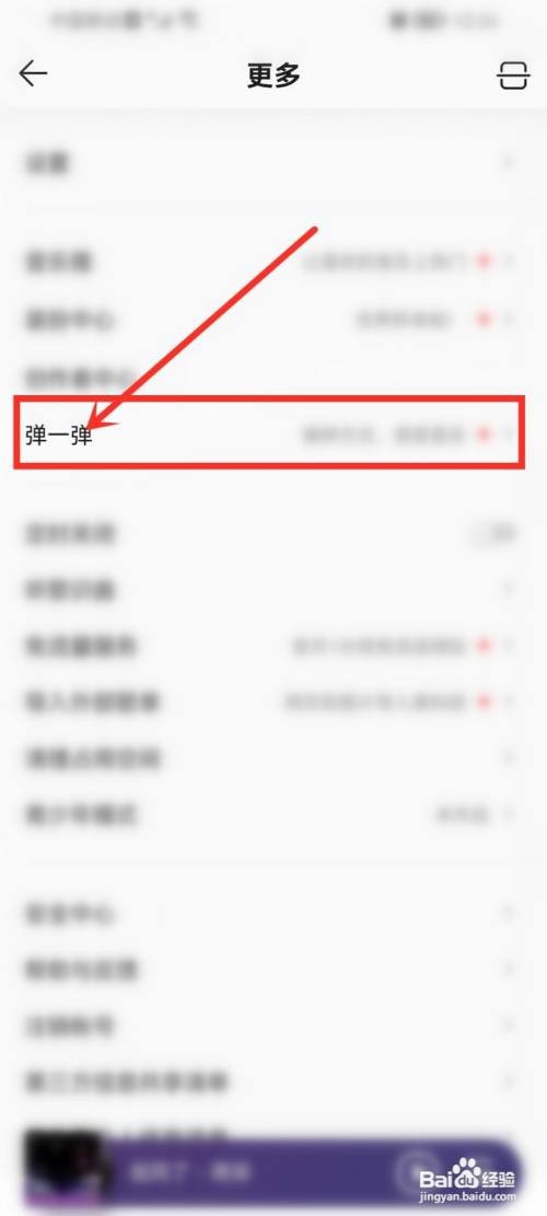 qq音乐弹一弹背景音乐如何设置