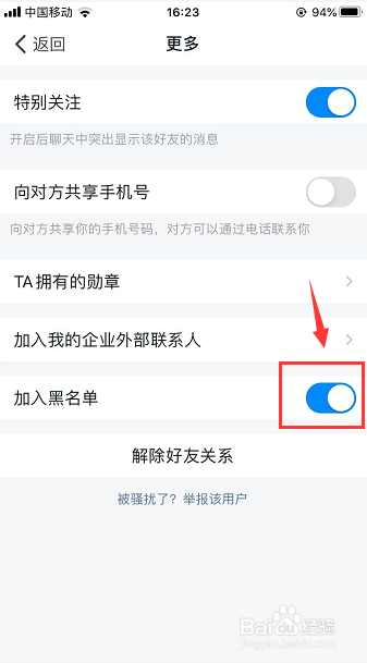 钉钉怎么将联系人加入黑名单
