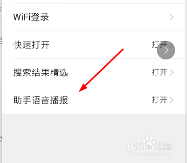 QQ浏览器怎样开启助手语音播报 自动安装应用