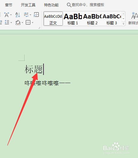 如何在文档表格上方添加标题