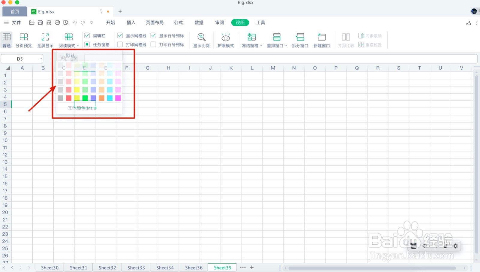 WPS表格如何设置聚光灯效果
