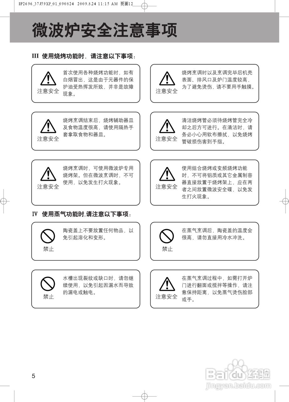 松下NN-GS575WX微波炉使用说明书:[2]