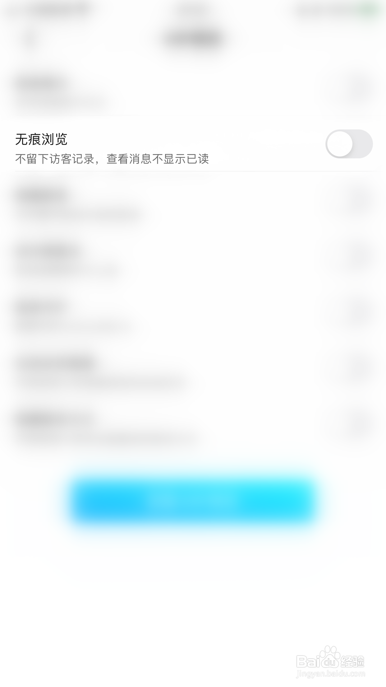 心友怎么停用无痕浏览
