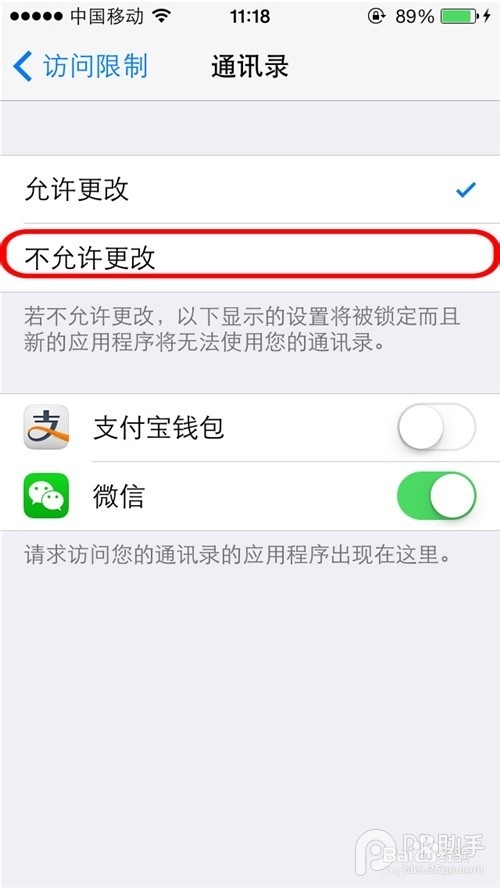 iPhone5s苹果ios7怎么给通讯录加密