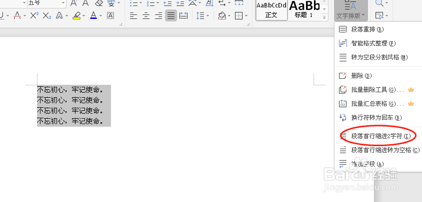 wps文档首行缩进两字符怎么设置
