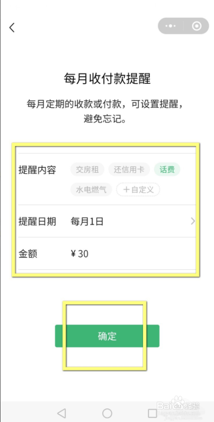 微信收付款声音怎么设置