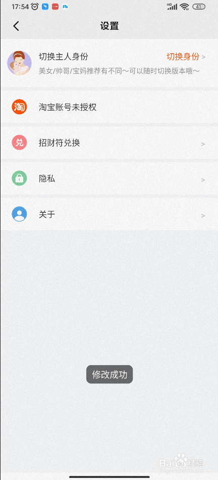 【实惠喵】怎样切换主人的身份