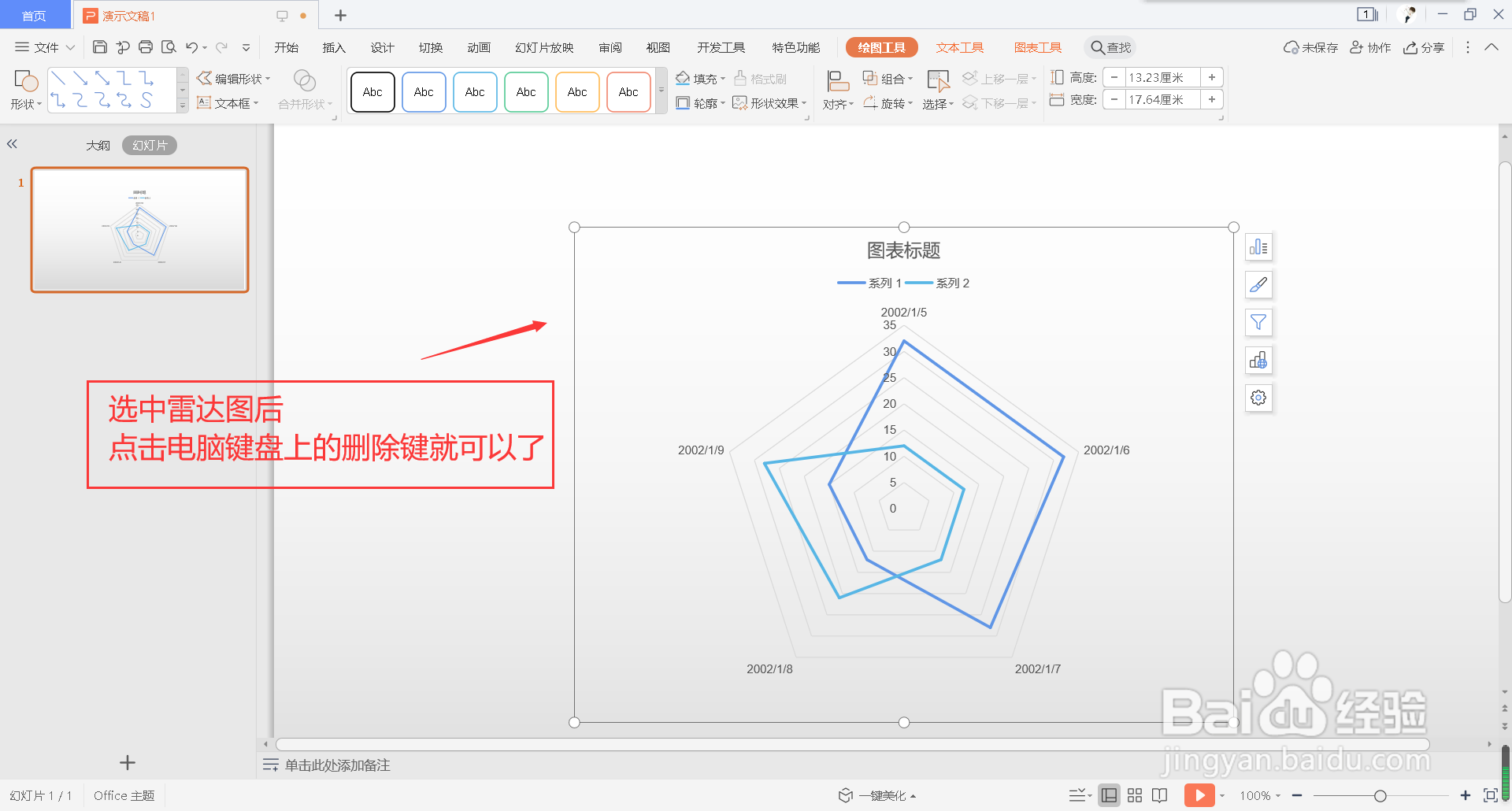 怎么在幻灯片中插入雷达图