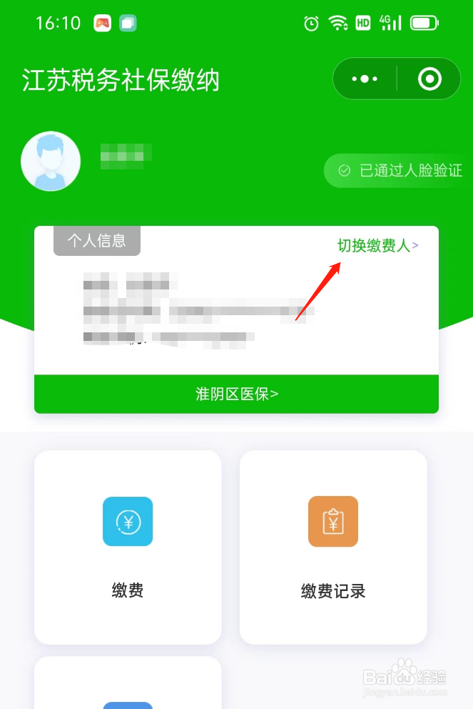 江苏税务社保缴纳小程序怎么解绑