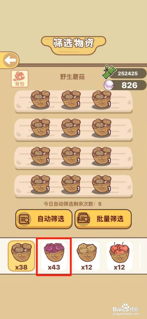 熊猫餐厅如何自动筛选野生玫瑰