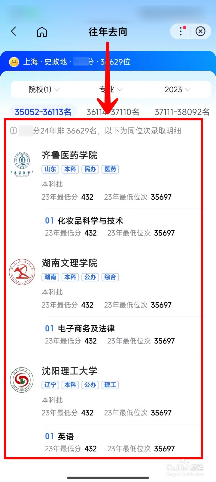 百度高考如何查看同位次成绩往年录取院校