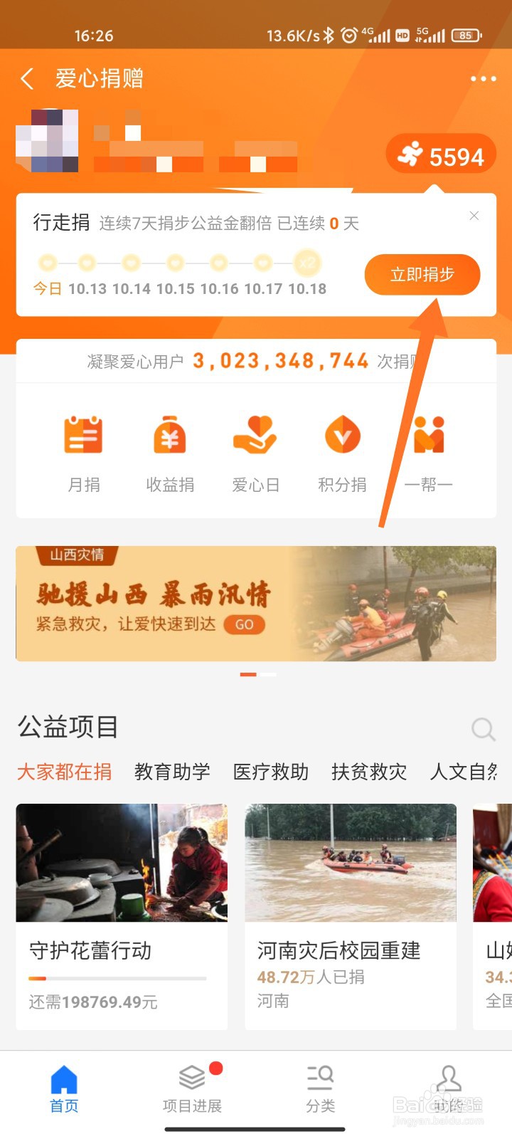 支付宝怎么捐赠步数