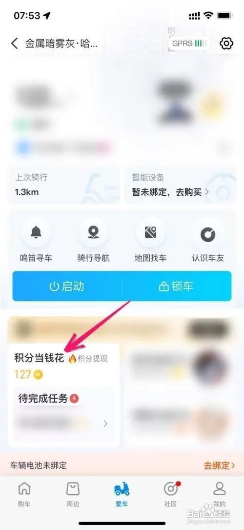 哈啰APP怎么兑换积分