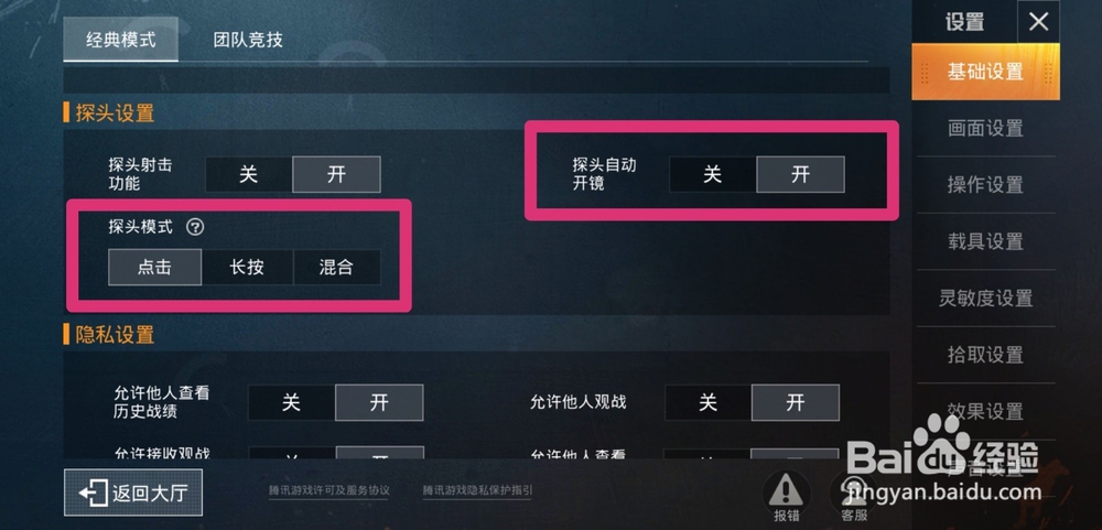 和平精英怎么把左右探头调出来?