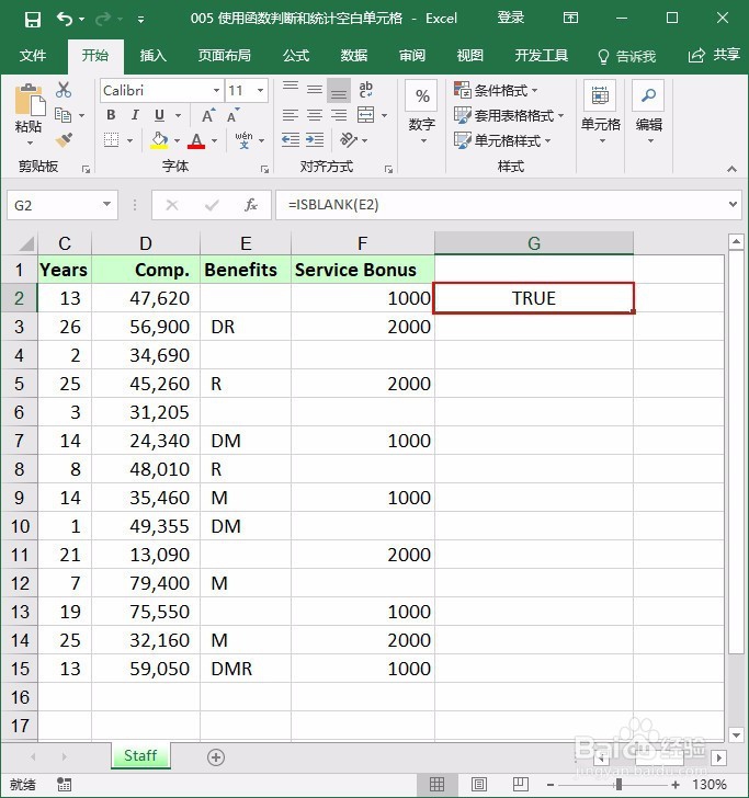 使用函数判断和统计空白单元格