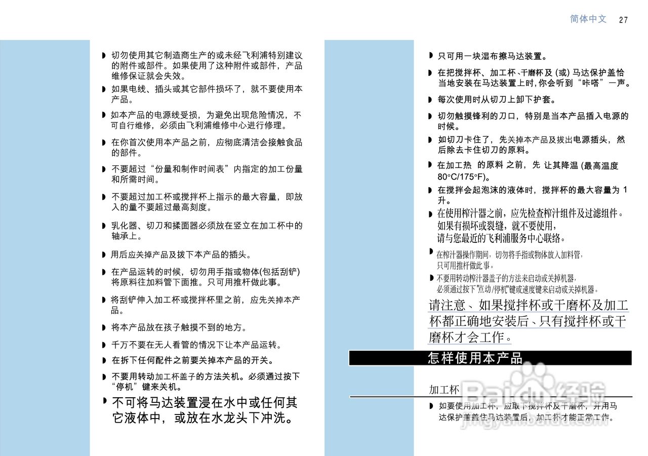 飞利浦搅拌机HR7641型说明书:[3]