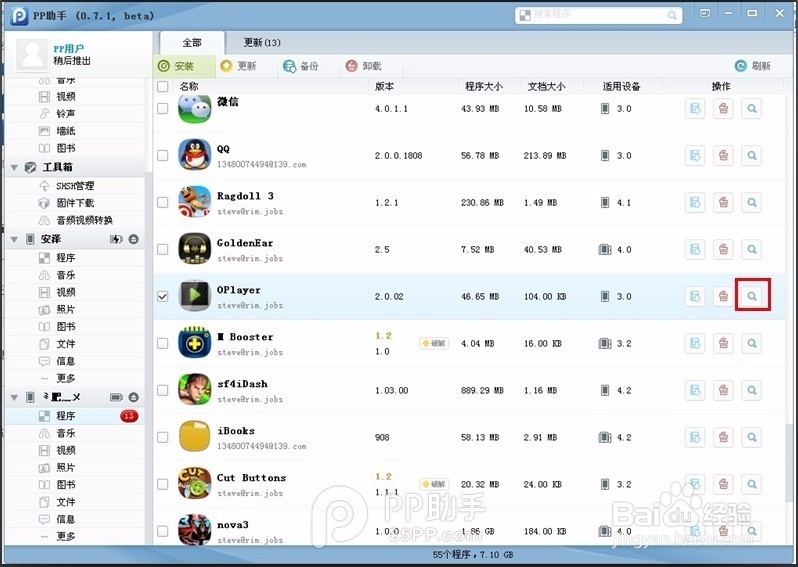 如何使用PP助手导入文件到应用程序内