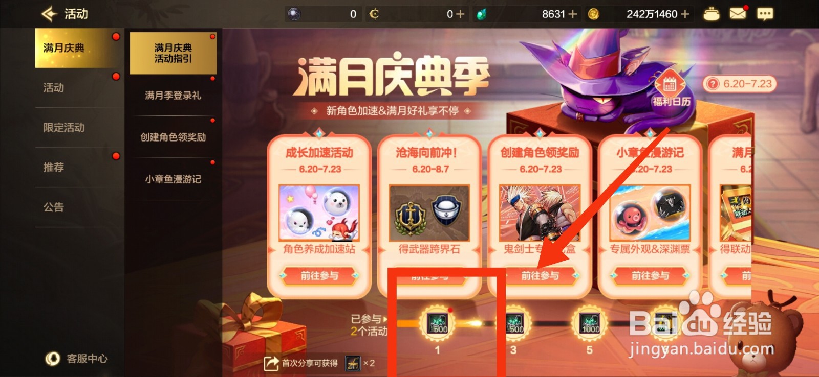 DNF手游如何获得满月庆典活动奖励？