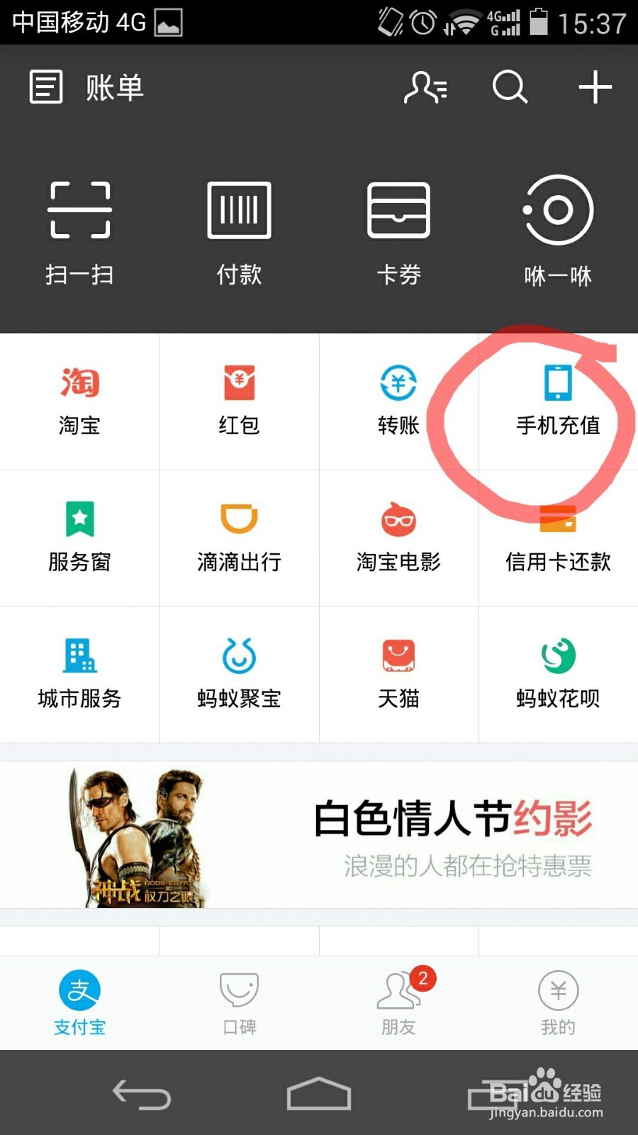 如何用手机支付宝充话费