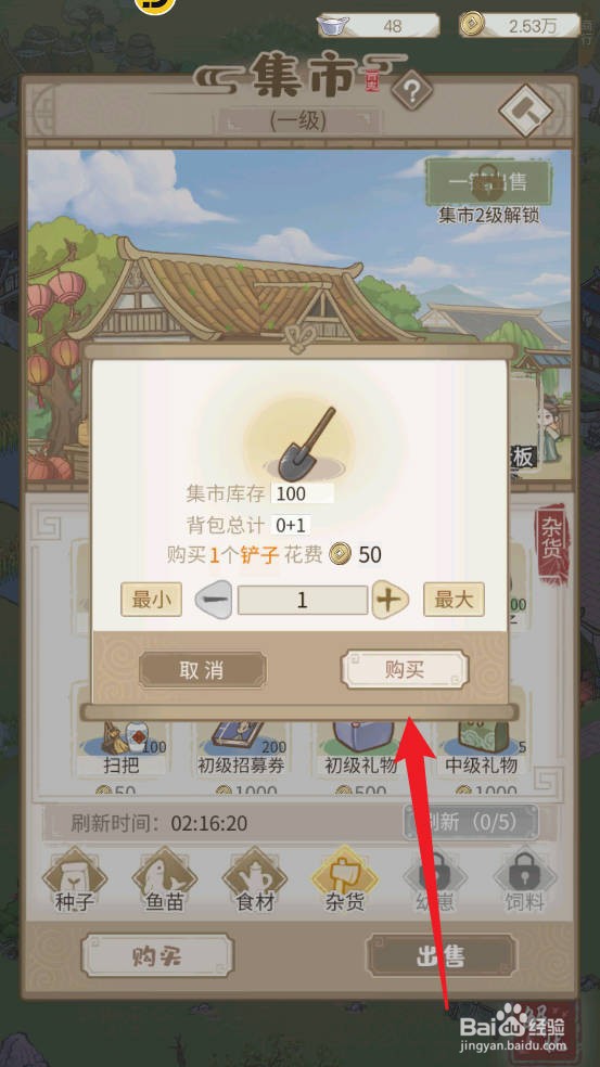 解忧小村落如何获得铲子