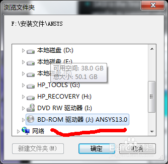ansys13.0安装教程与ansys13.0下载（上）