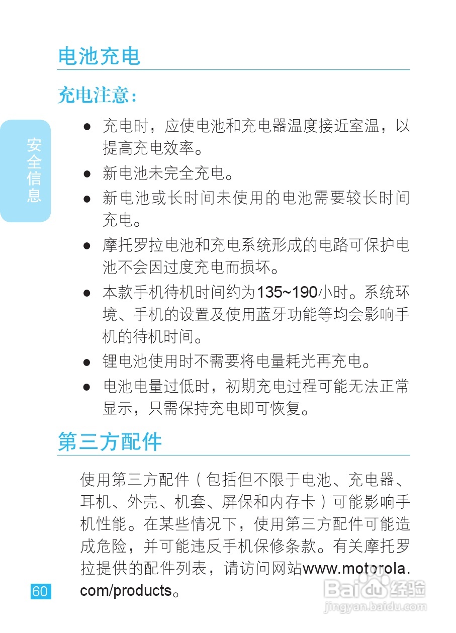 摩托罗拉XT681手机使用说明书:[7]