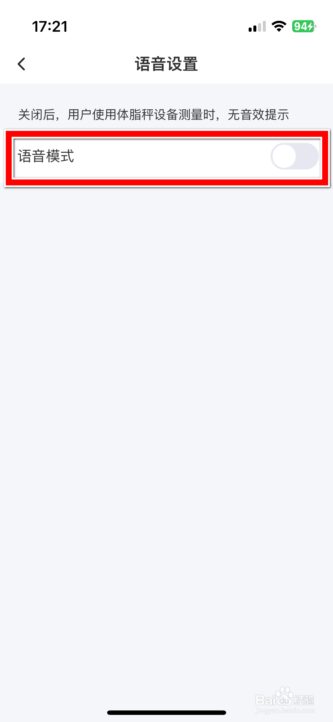 轻牛健康如何开启语音模式