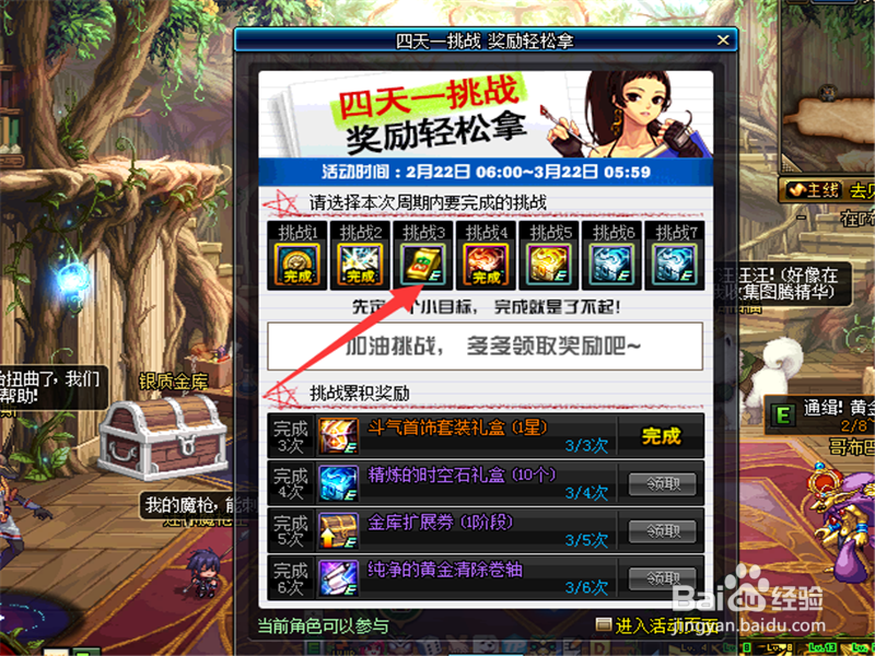 DNF获取精炼的时空石礼盒,四天一挑战道具获取