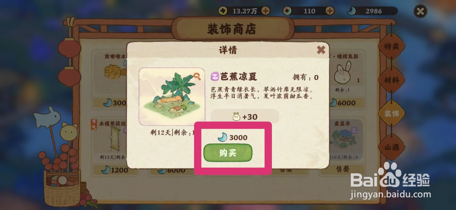 桃源深处有人家芭蕉凉夏怎么购买